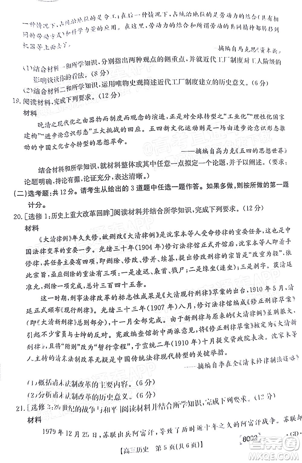 2022屆廣東金太陽高三11月聯(lián)考歷史試題及答案