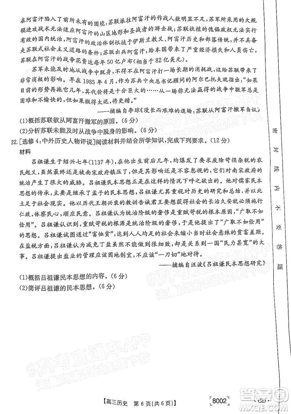2022屆廣東金太陽高三11月聯(lián)考歷史試題及答案
