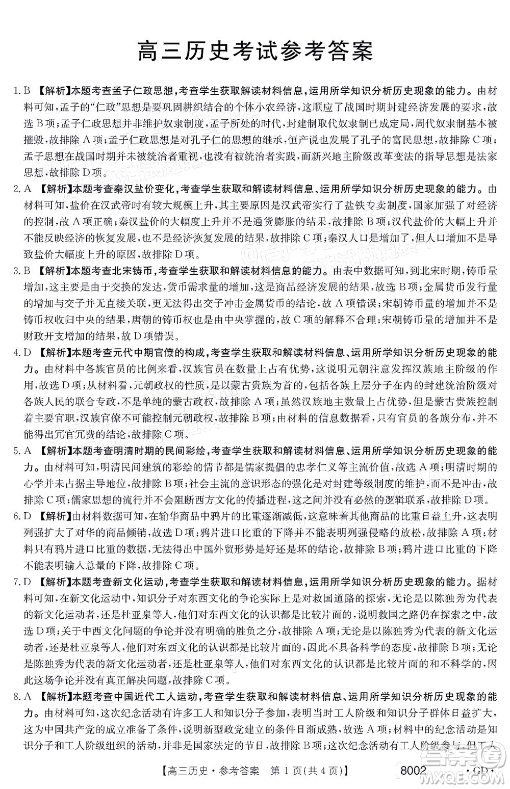 2022屆廣東金太陽高三11月聯(lián)考歷史試題及答案