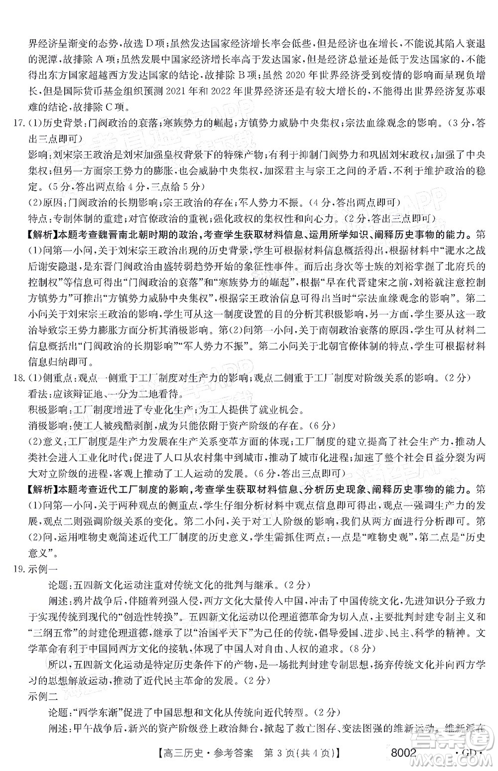 2022屆廣東金太陽高三11月聯(lián)考歷史試題及答案