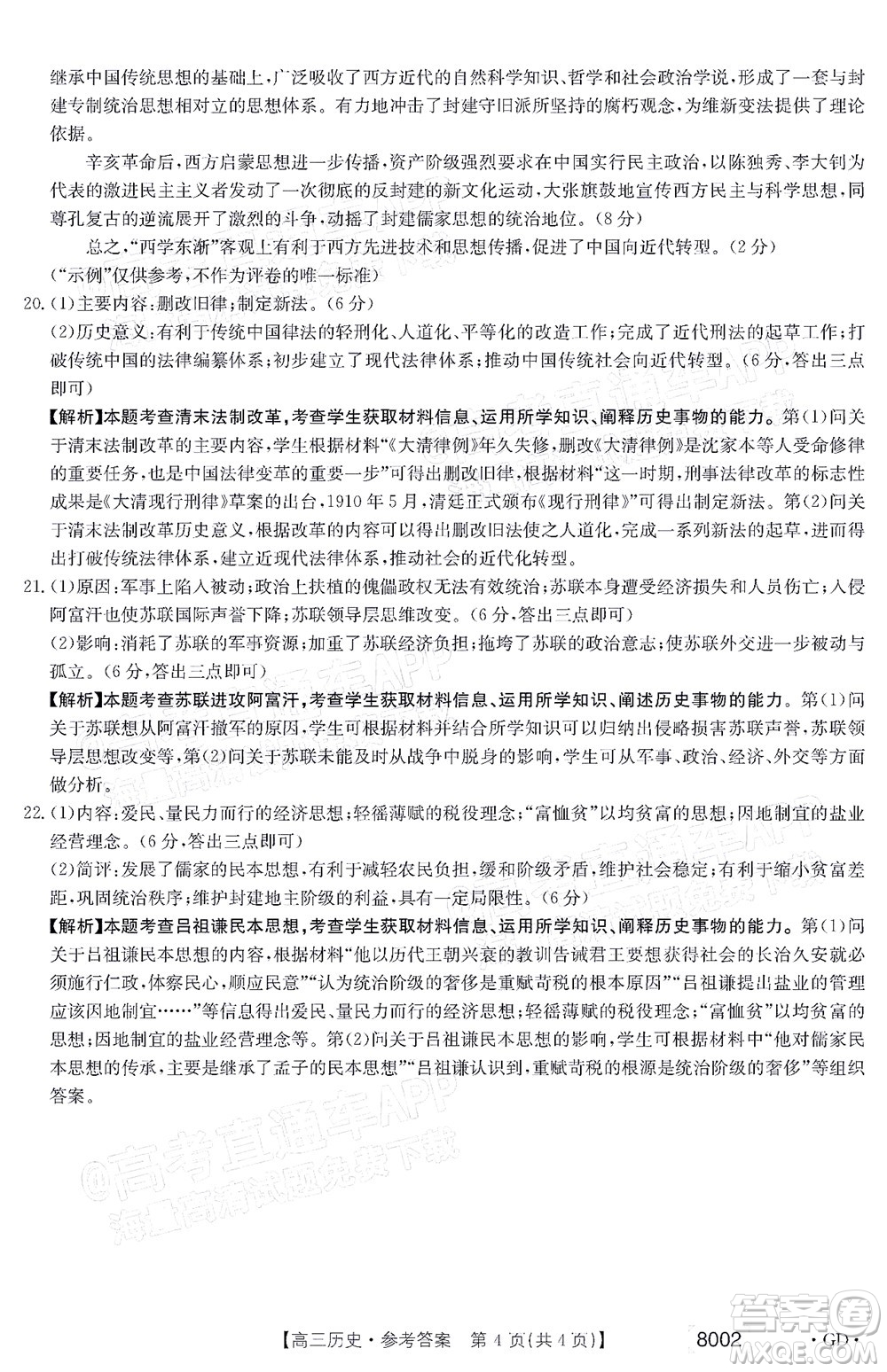 2022屆廣東金太陽高三11月聯(lián)考歷史試題及答案