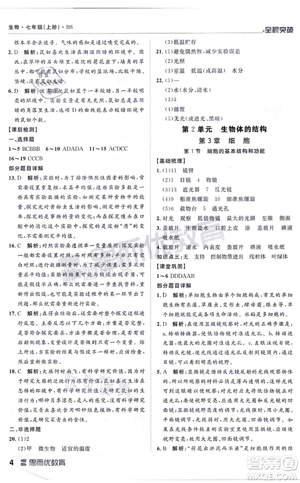 延邊大學(xué)出版社2021思而優(yōu)教育全程突破七年級(jí)生物上冊(cè)R人教版答案