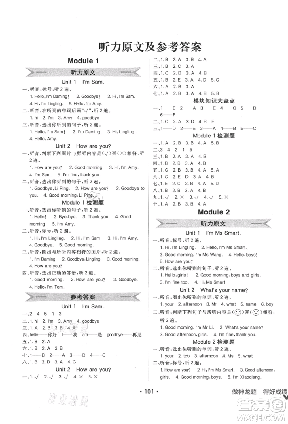 新疆青少年出版社2021同行課課100分過關作業(yè)三年級英語上冊三年級起點外研版參考答案