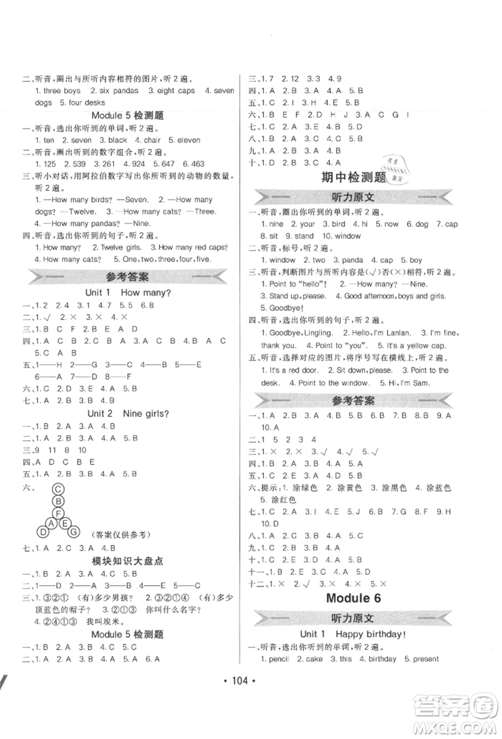 新疆青少年出版社2021同行課課100分過關作業(yè)三年級英語上冊三年級起點外研版參考答案