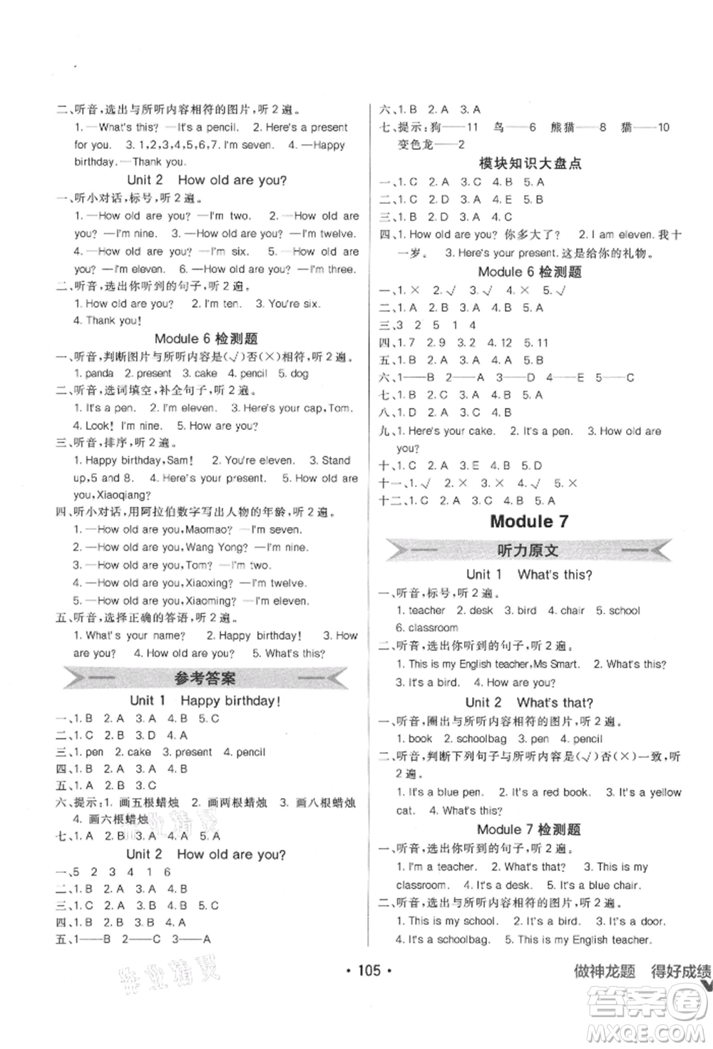 新疆青少年出版社2021同行課課100分過關作業(yè)三年級英語上冊三年級起點外研版參考答案
