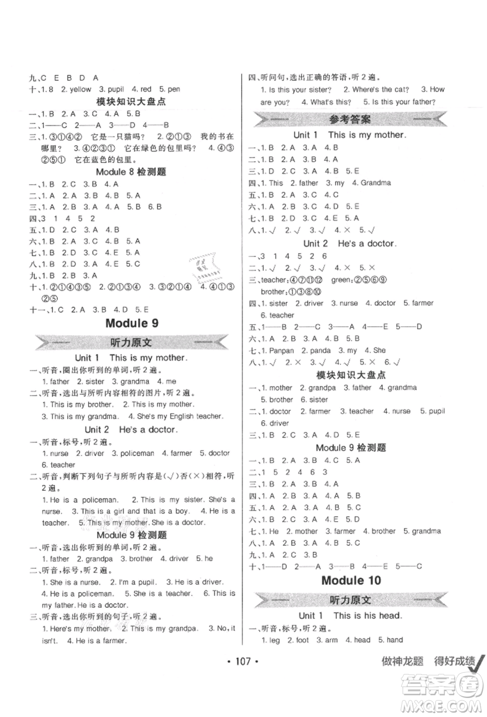 新疆青少年出版社2021同行課課100分過關作業(yè)三年級英語上冊三年級起點外研版參考答案