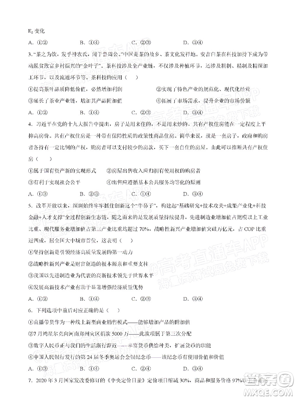 湖北六校2021-2022學(xué)年上學(xué)期期中考試高三政治試卷及答案