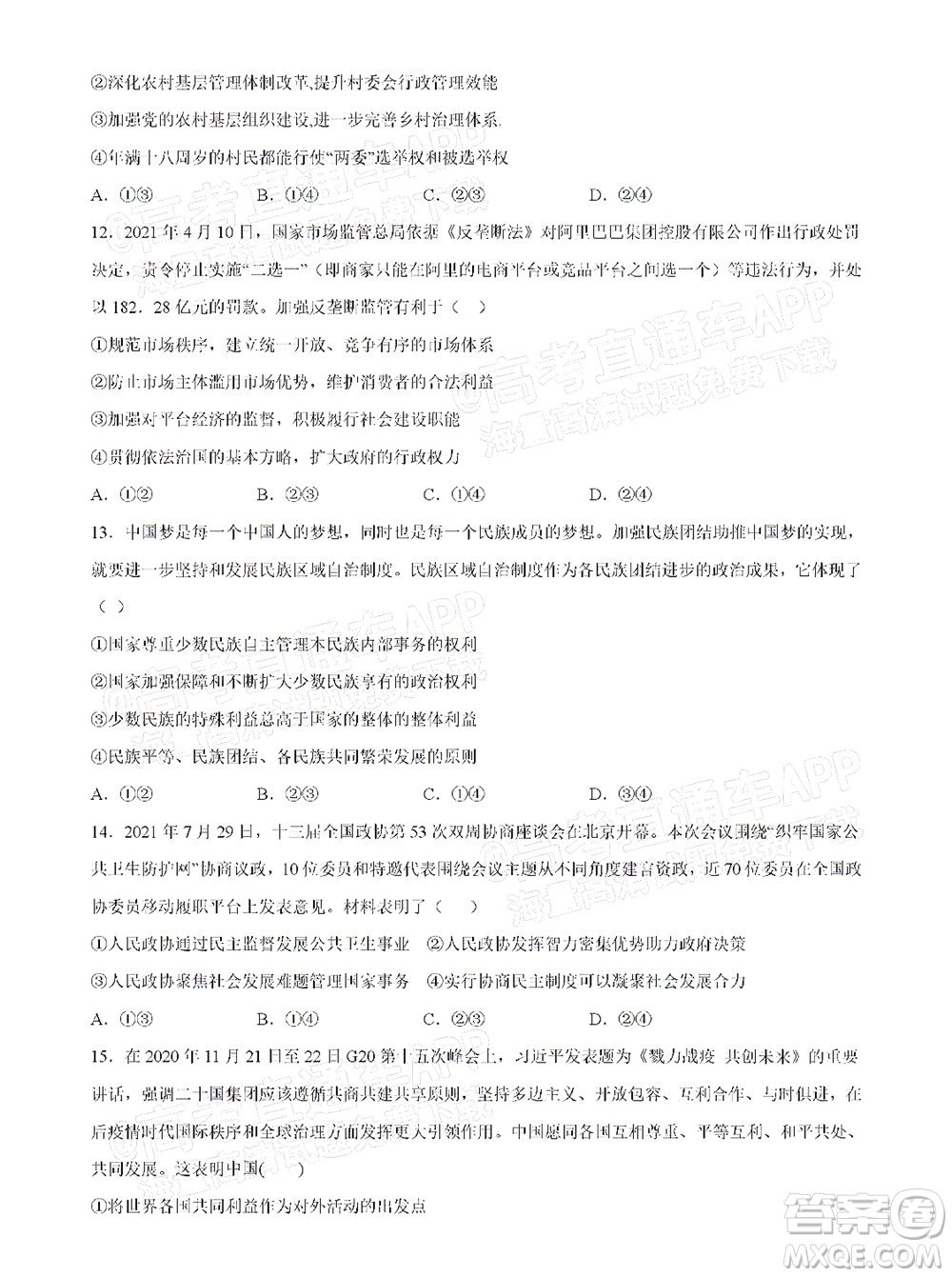 湖北六校2021-2022學(xué)年上學(xué)期期中考試高三政治試卷及答案