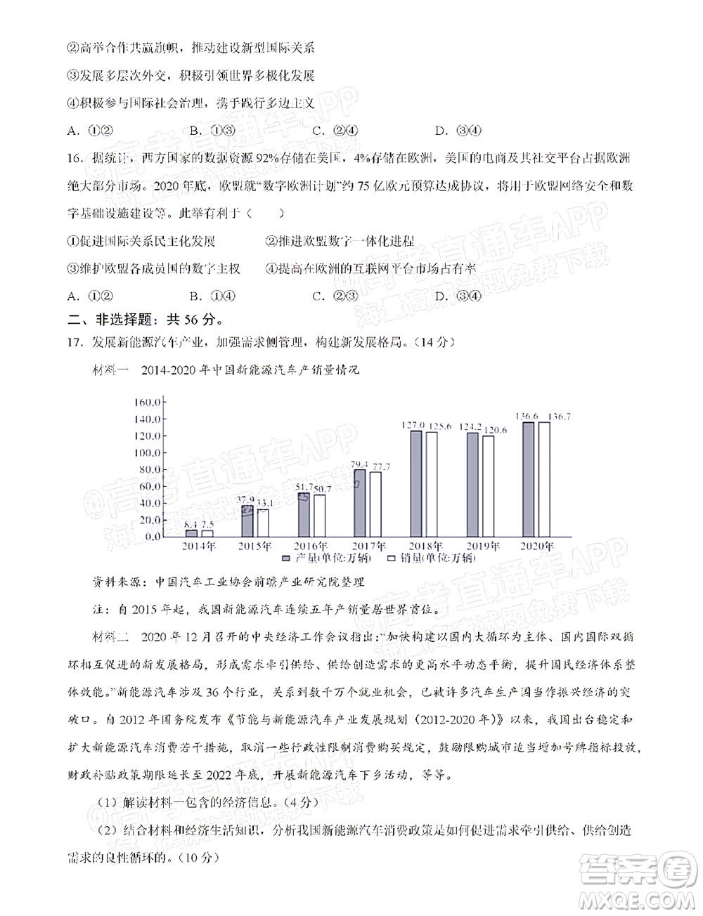 湖北六校2021-2022學(xué)年上學(xué)期期中考試高三政治試卷及答案