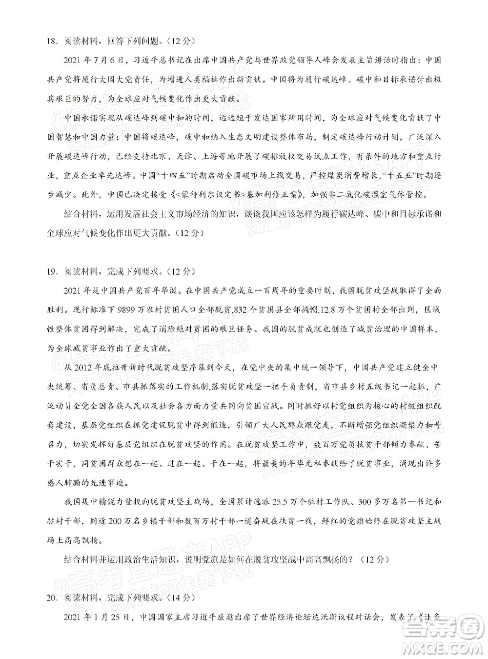 湖北六校2021-2022學(xué)年上學(xué)期期中考試高三政治試卷及答案