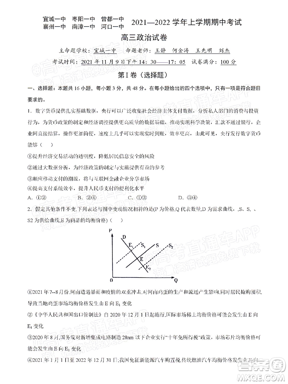 湖北六校2021-2022學(xué)年上學(xué)期期中考試高三政治試卷及答案