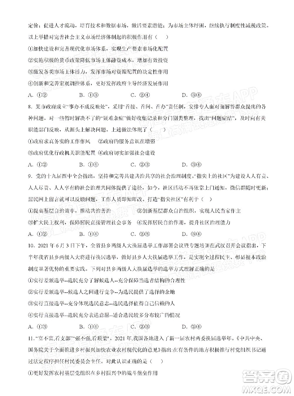 湖北六校2021-2022學(xué)年上學(xué)期期中考試高三政治試卷及答案