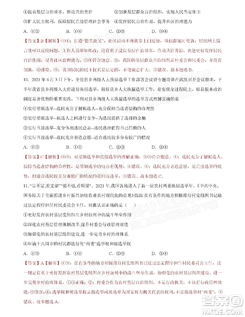 湖北六校2021-2022學(xué)年上學(xué)期期中考試高三政治試卷及答案