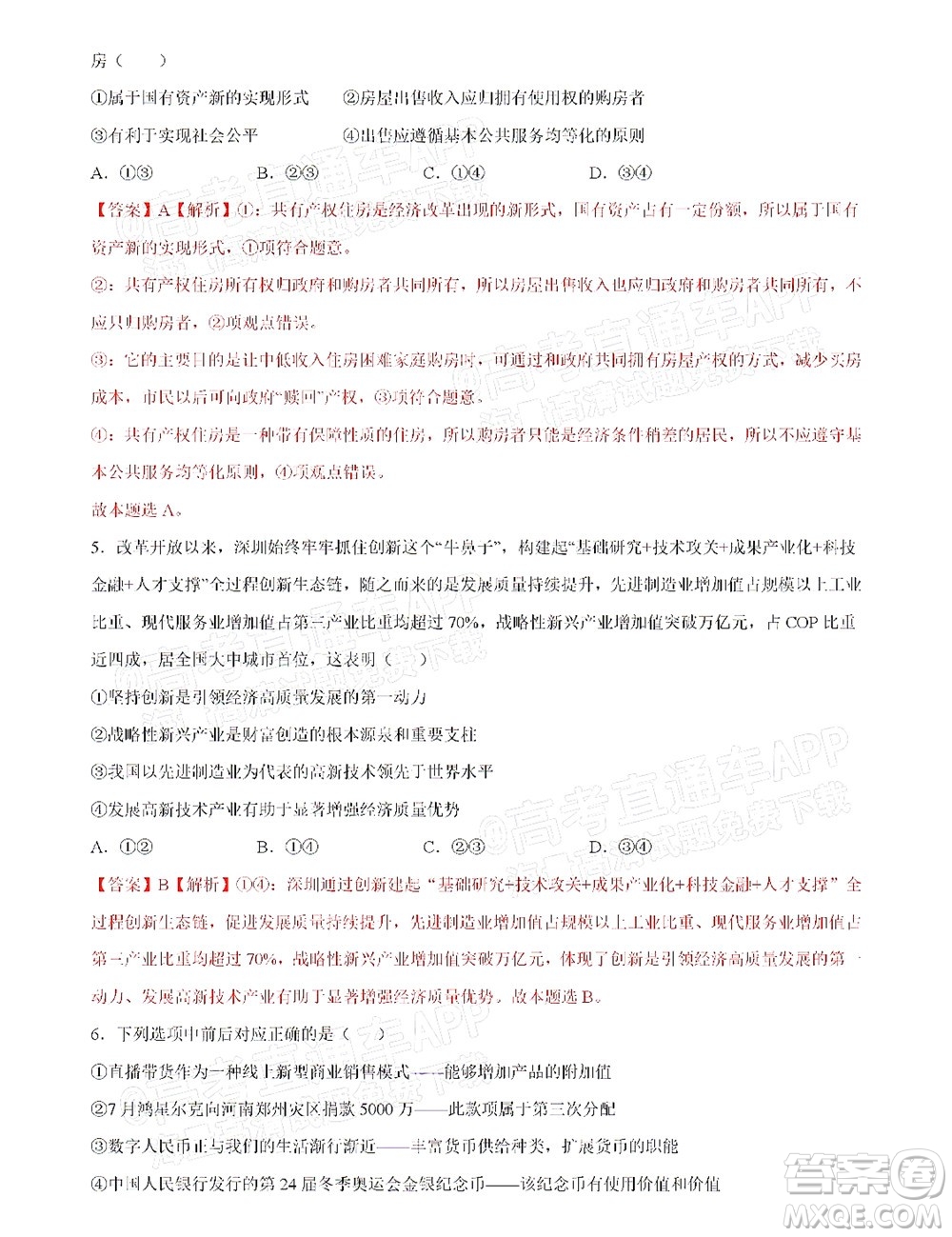 湖北六校2021-2022學(xué)年上學(xué)期期中考試高三政治試卷及答案