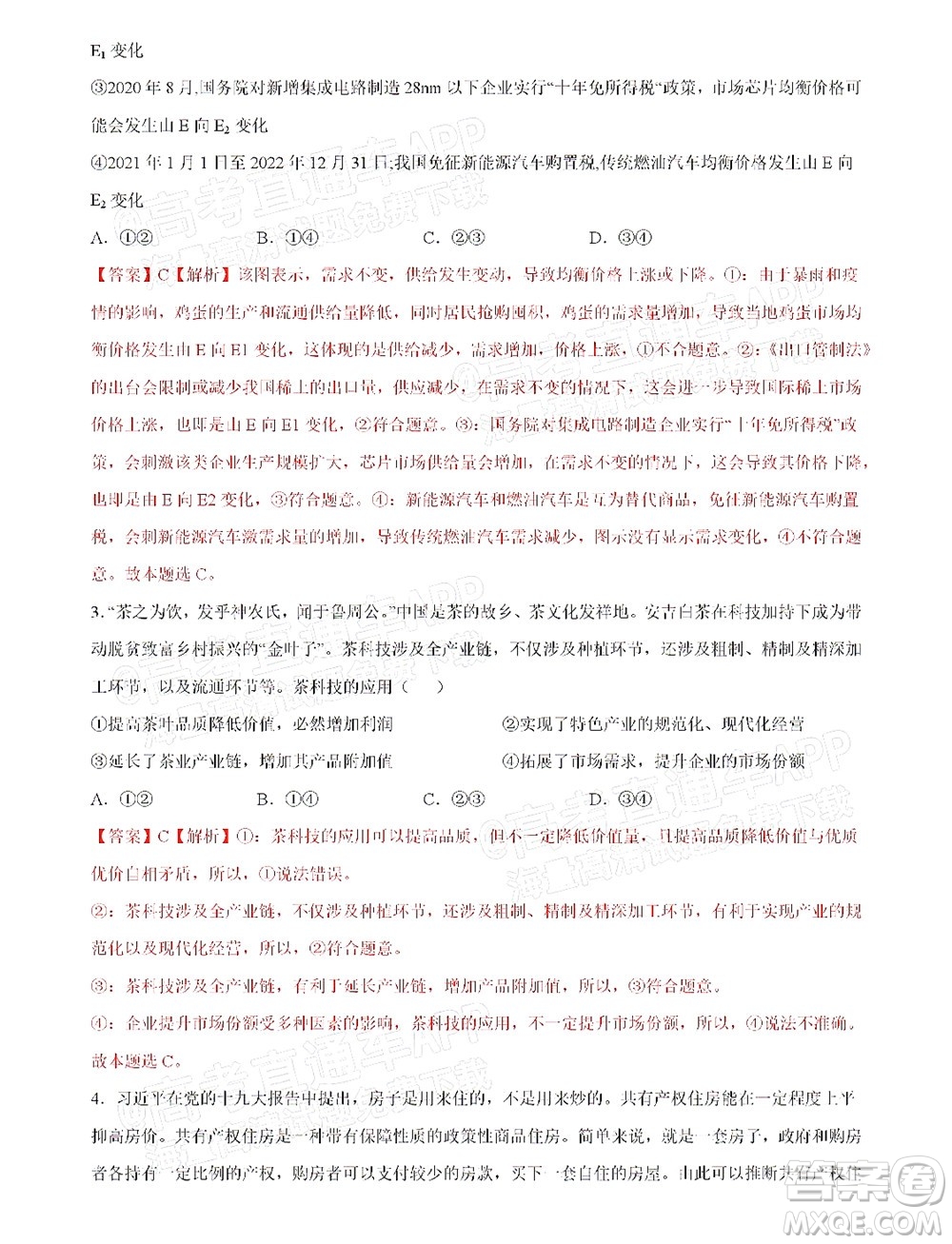 湖北六校2021-2022學(xué)年上學(xué)期期中考試高三政治試卷及答案