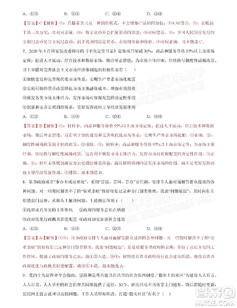 湖北六校2021-2022學(xué)年上學(xué)期期中考試高三政治試卷及答案
