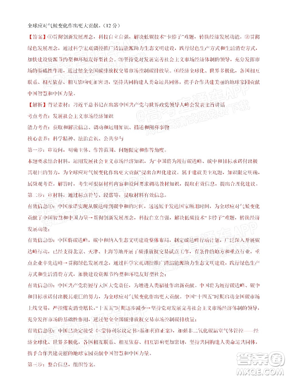 湖北六校2021-2022學(xué)年上學(xué)期期中考試高三政治試卷及答案