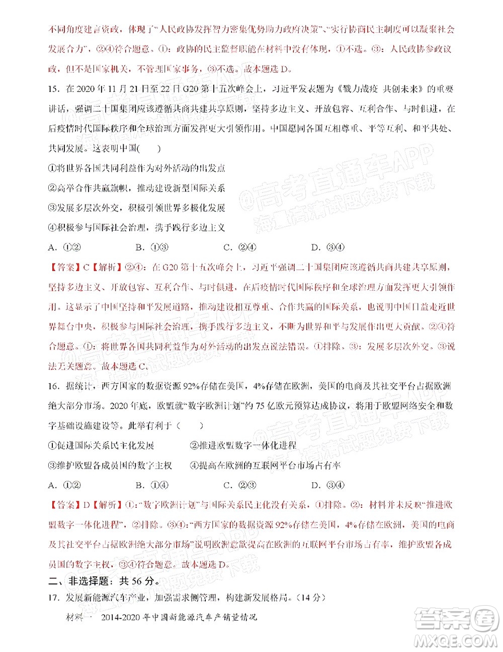湖北六校2021-2022學(xué)年上學(xué)期期中考試高三政治試卷及答案