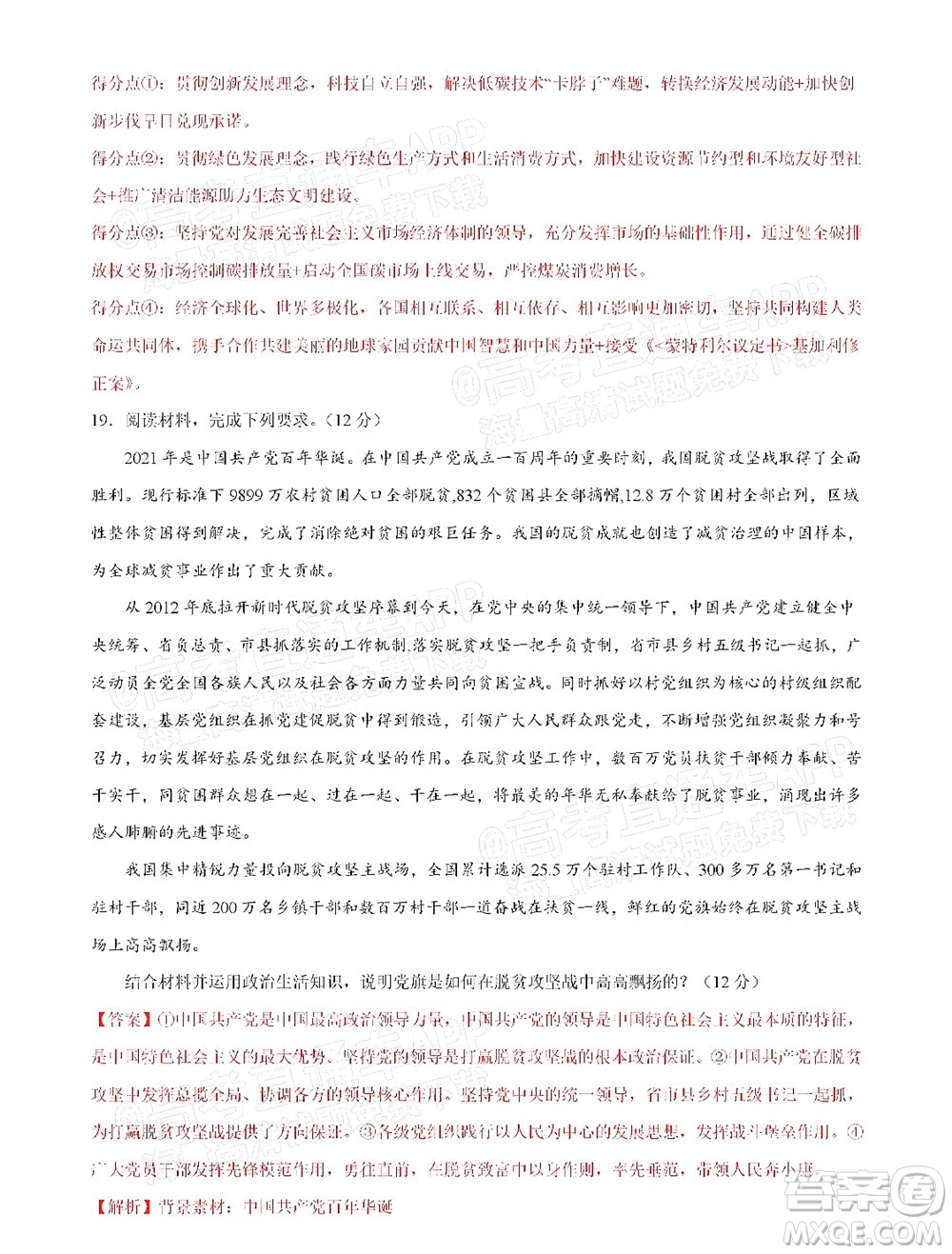 湖北六校2021-2022學(xué)年上學(xué)期期中考試高三政治試卷及答案