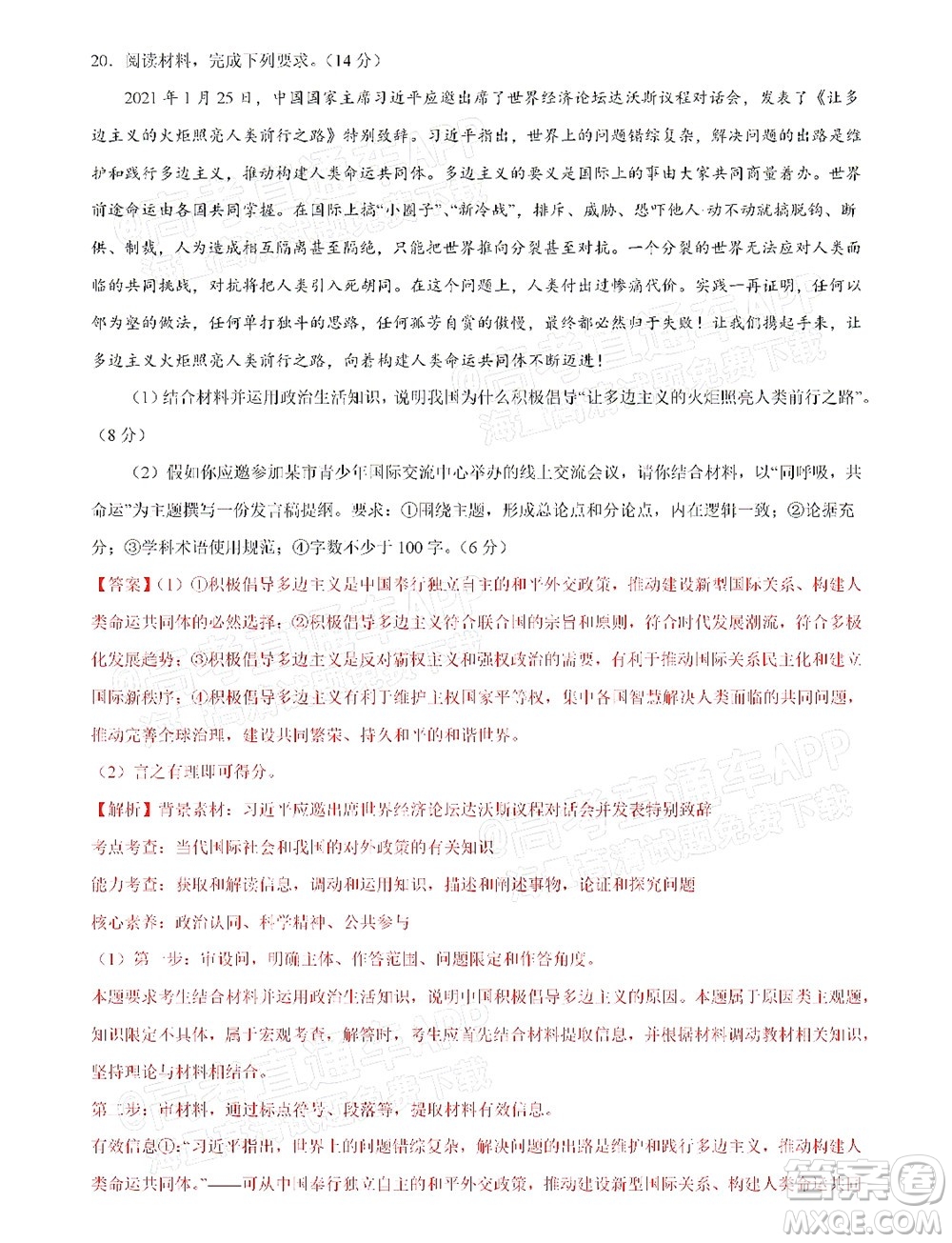 湖北六校2021-2022學(xué)年上學(xué)期期中考試高三政治試卷及答案