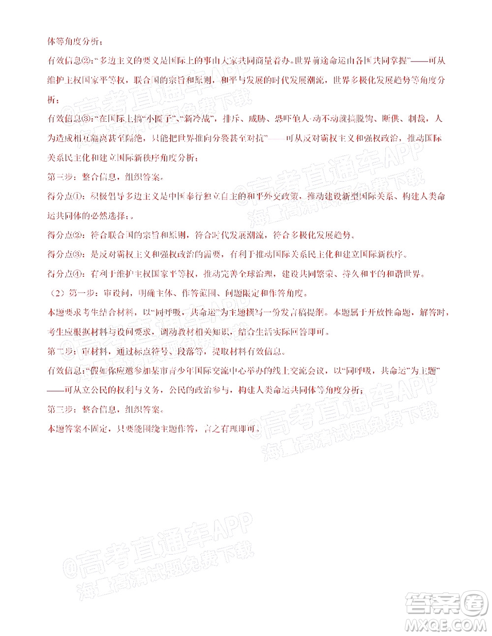 湖北六校2021-2022學(xué)年上學(xué)期期中考試高三政治試卷及答案