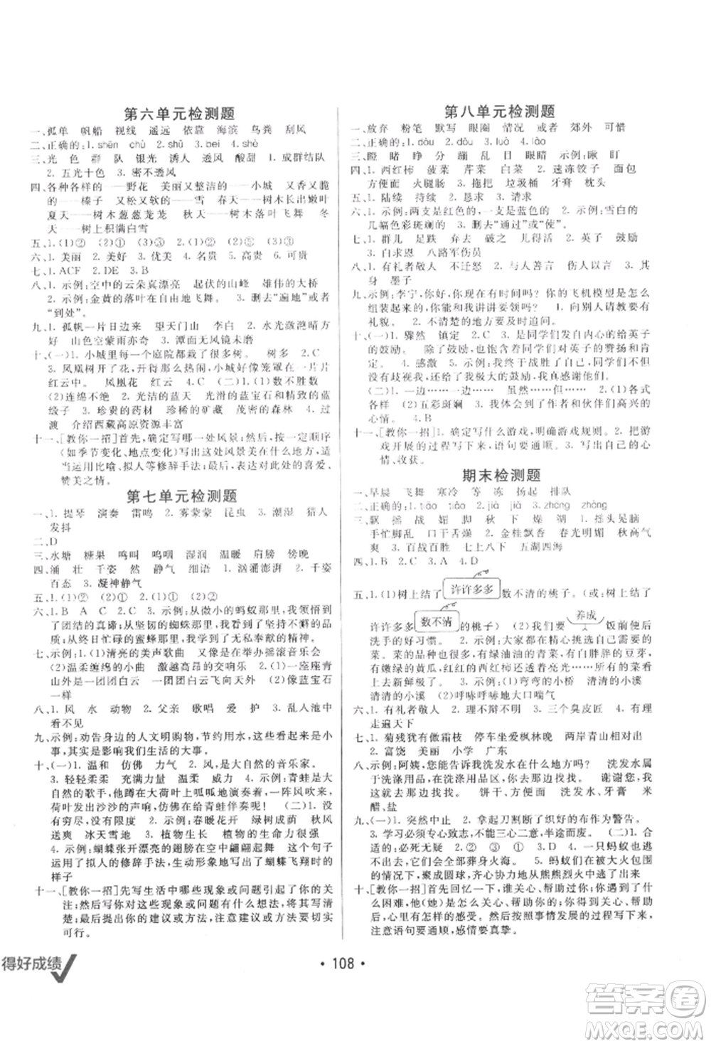新疆青少年出版社2021同行課課100分過關(guān)作業(yè)三年級語文上冊54制人教版參考答案