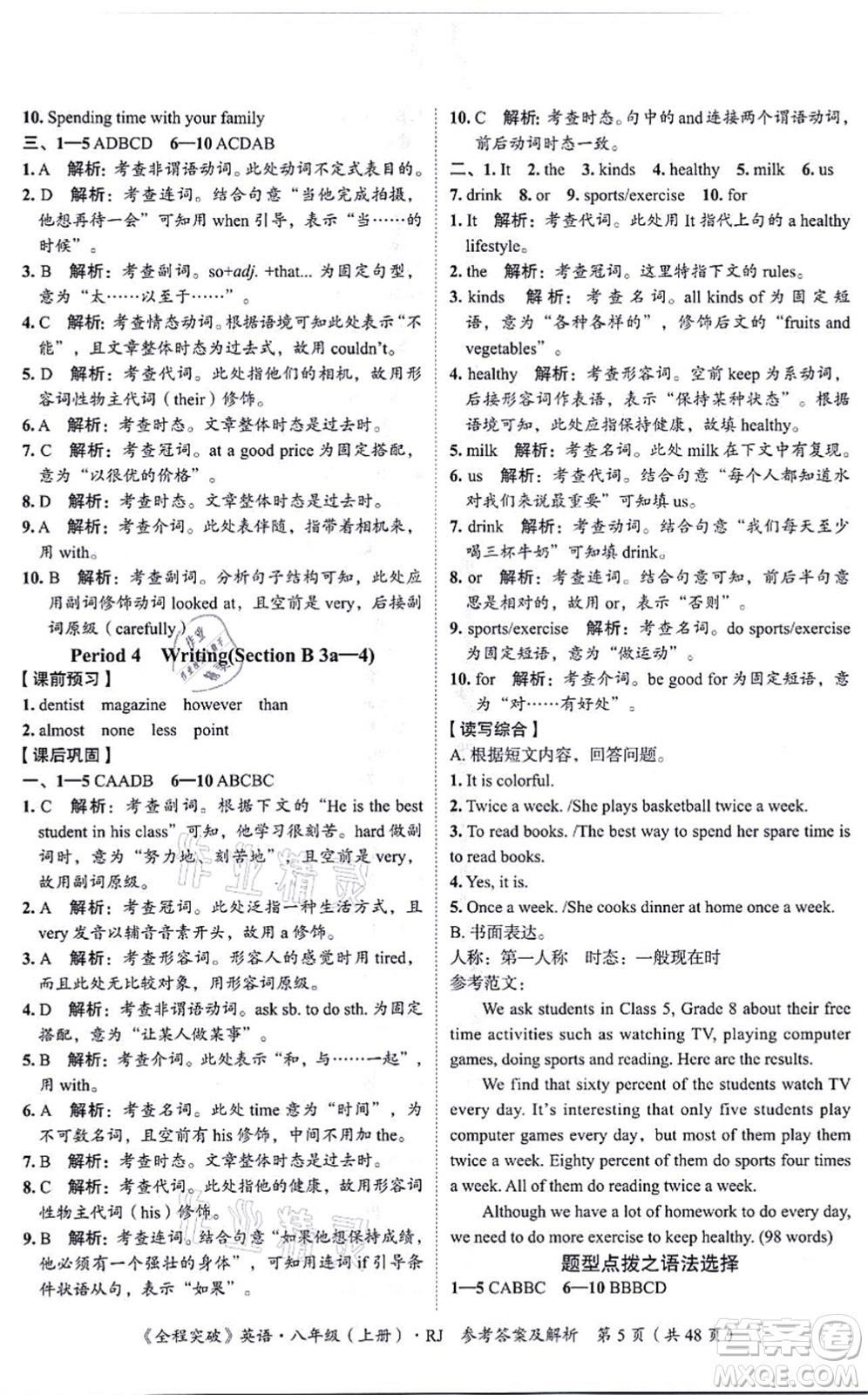 延邊大學(xué)出版社2021思而優(yōu)教育全程突破八年級英語上冊R人教版答案