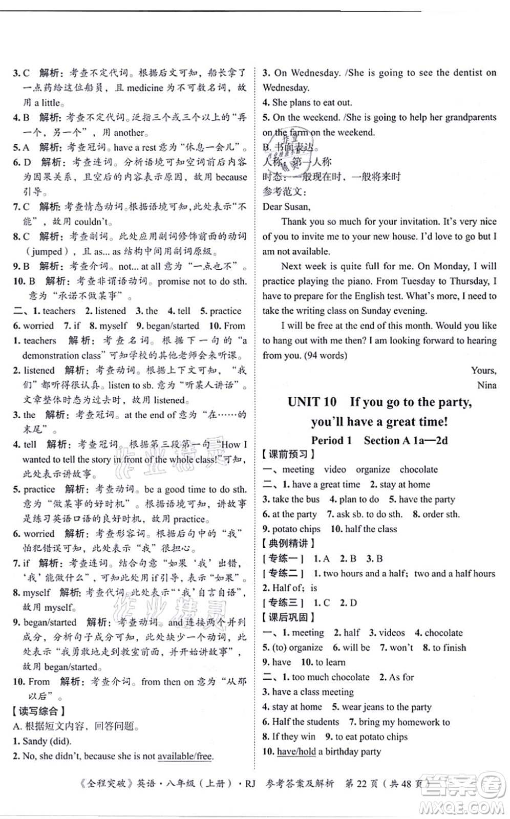 延邊大學(xué)出版社2021思而優(yōu)教育全程突破八年級英語上冊R人教版答案
