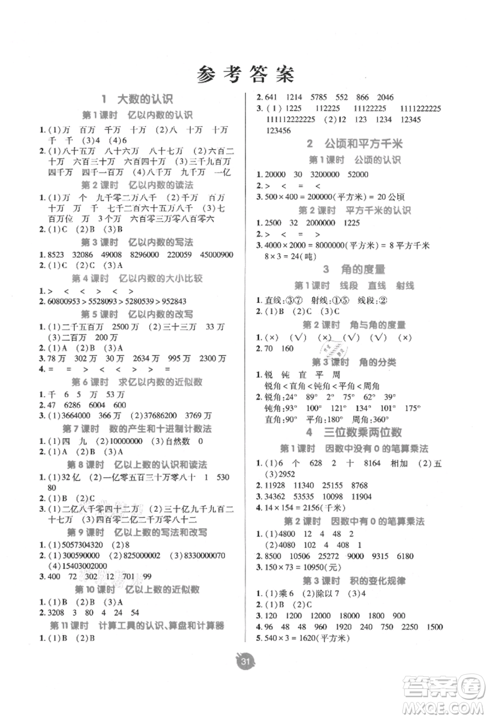 新疆青少年出版社2021同行課課100分過關作業(yè)四年級數(shù)學上冊人教版參考答案