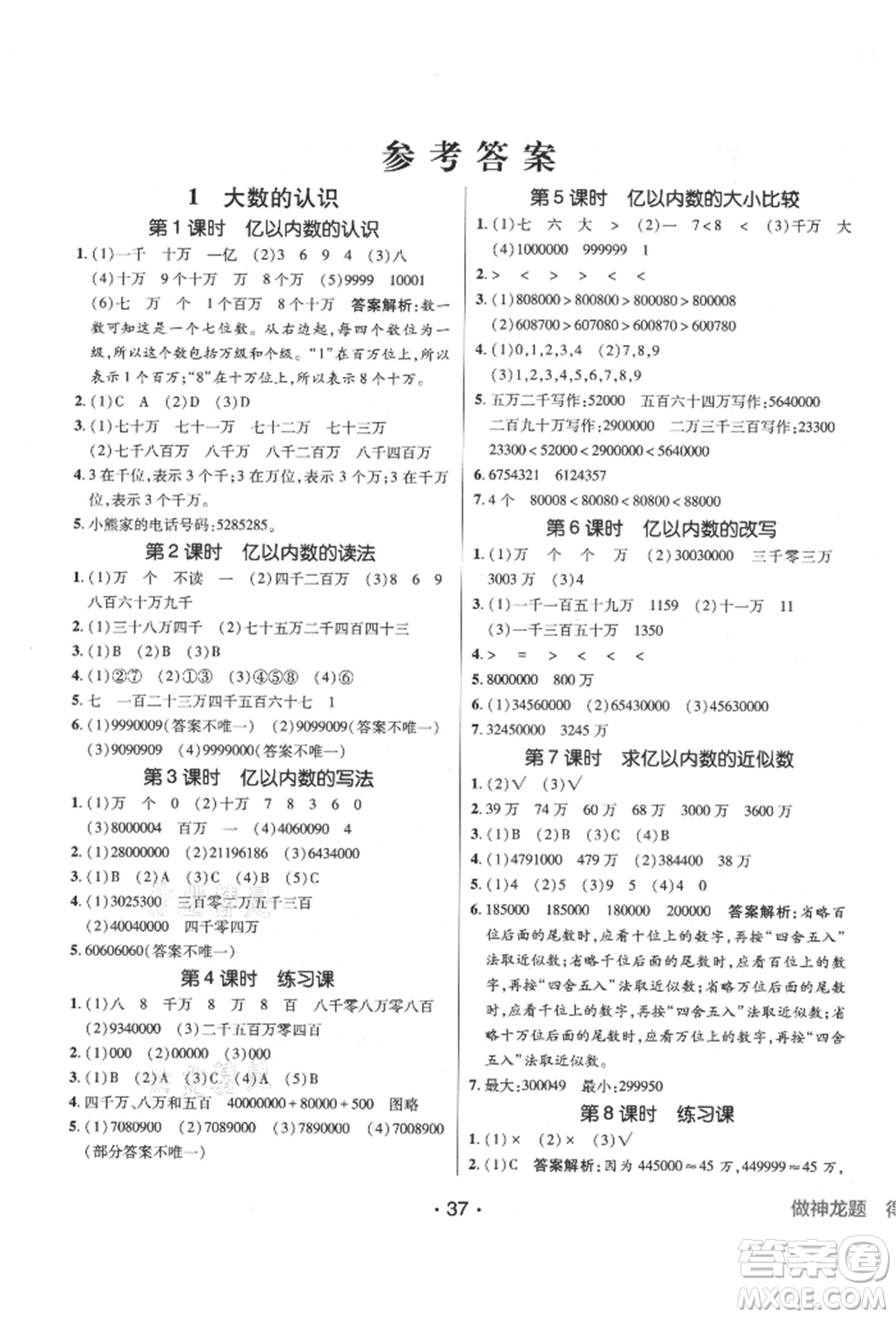 新疆青少年出版社2021同行課課100分過關作業(yè)四年級數(shù)學上冊人教版參考答案