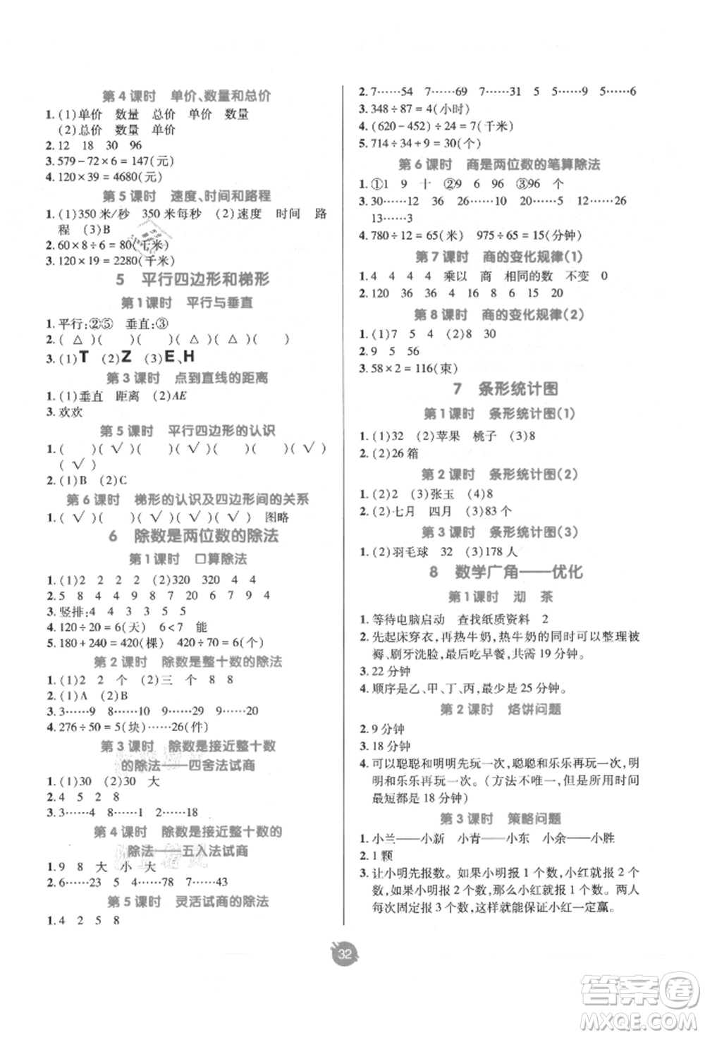 新疆青少年出版社2021同行課課100分過關作業(yè)四年級數(shù)學上冊人教版參考答案