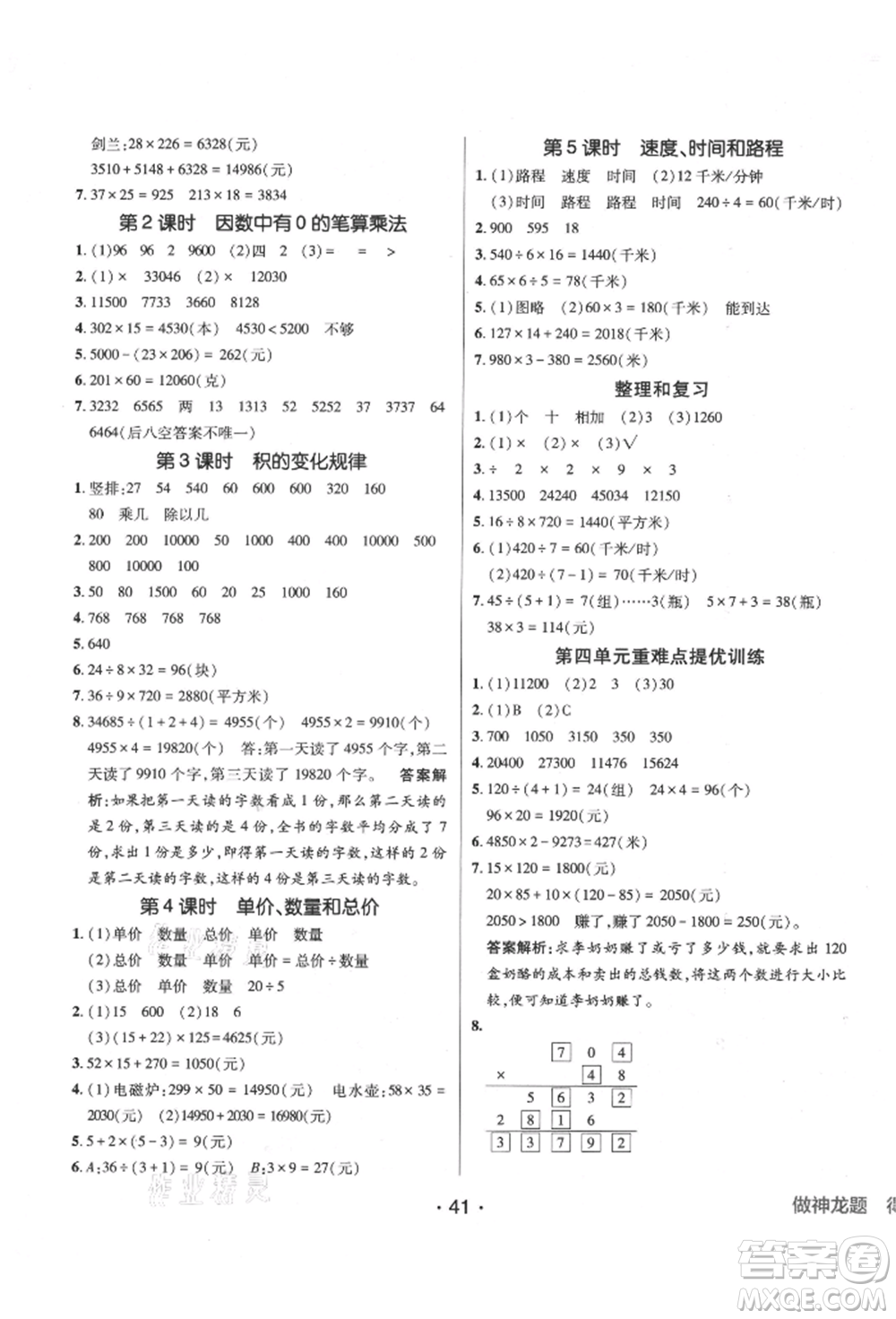 新疆青少年出版社2021同行課課100分過關作業(yè)四年級數(shù)學上冊人教版參考答案