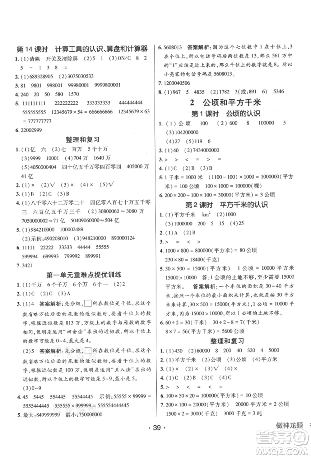 新疆青少年出版社2021同行課課100分過關作業(yè)四年級數(shù)學上冊人教版參考答案