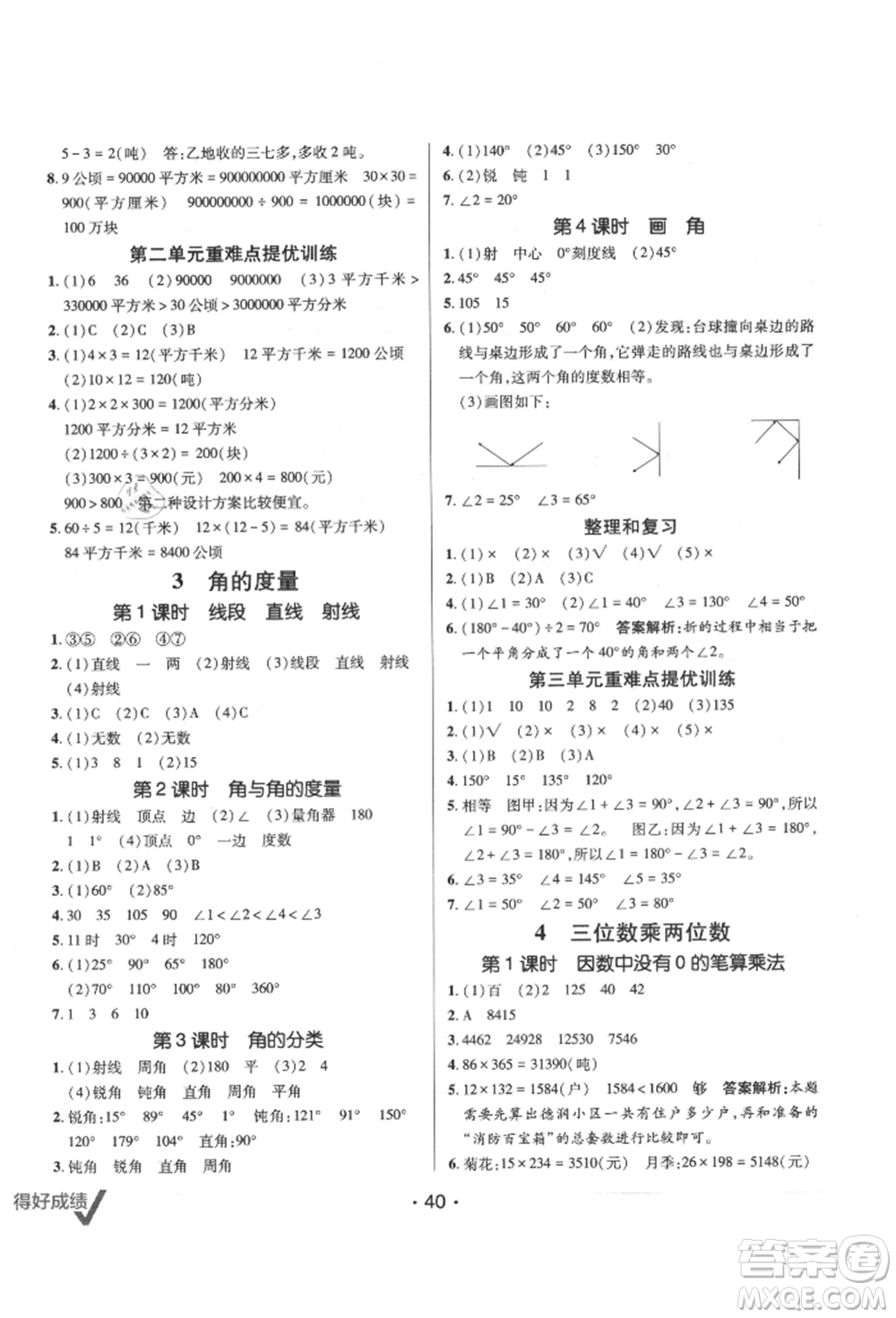 新疆青少年出版社2021同行課課100分過關作業(yè)四年級數(shù)學上冊人教版參考答案