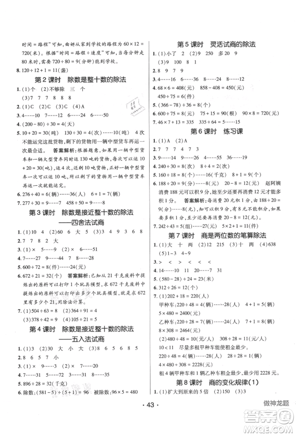 新疆青少年出版社2021同行課課100分過關作業(yè)四年級數(shù)學上冊人教版參考答案