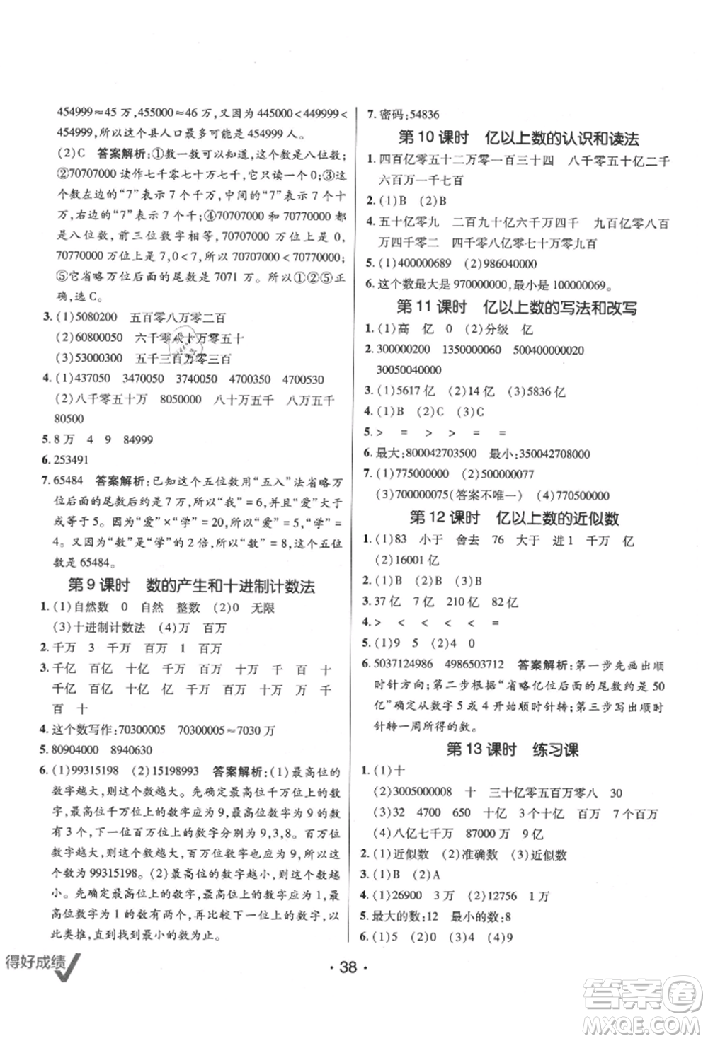 新疆青少年出版社2021同行課課100分過關作業(yè)四年級數(shù)學上冊人教版參考答案