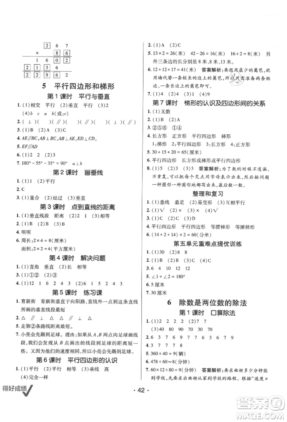 新疆青少年出版社2021同行課課100分過關作業(yè)四年級數(shù)學上冊人教版參考答案