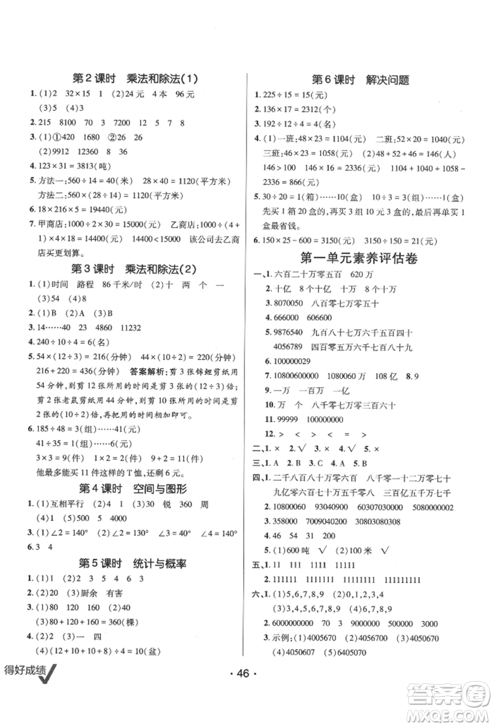 新疆青少年出版社2021同行課課100分過關作業(yè)四年級數(shù)學上冊人教版參考答案