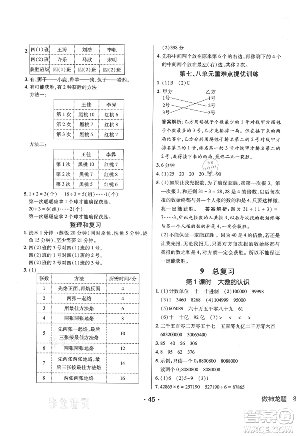 新疆青少年出版社2021同行課課100分過關作業(yè)四年級數(shù)學上冊人教版參考答案