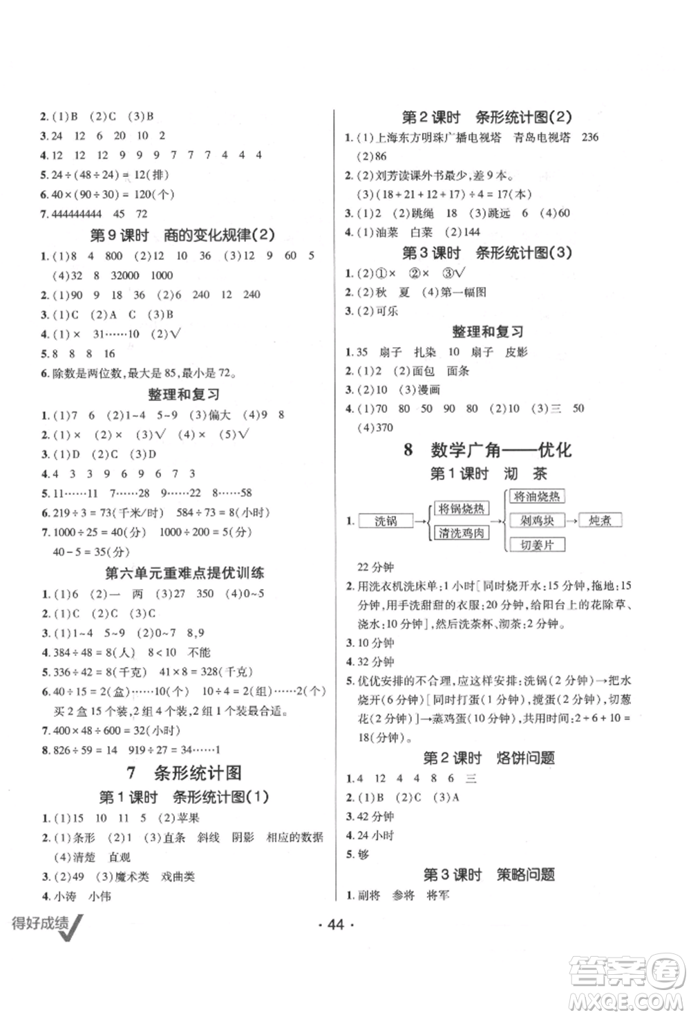 新疆青少年出版社2021同行課課100分過關作業(yè)四年級數(shù)學上冊人教版參考答案