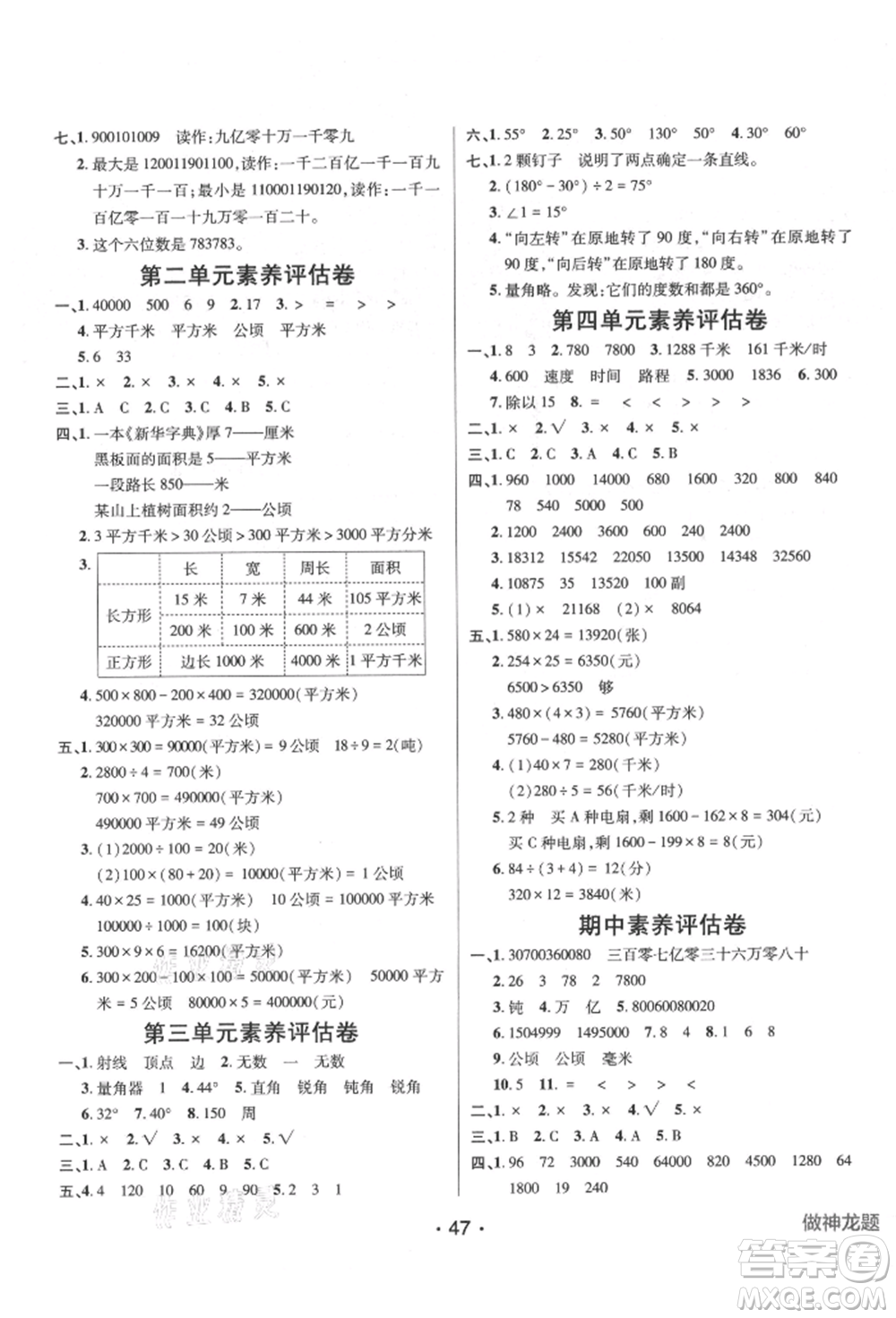 新疆青少年出版社2021同行課課100分過關作業(yè)四年級數(shù)學上冊人教版參考答案