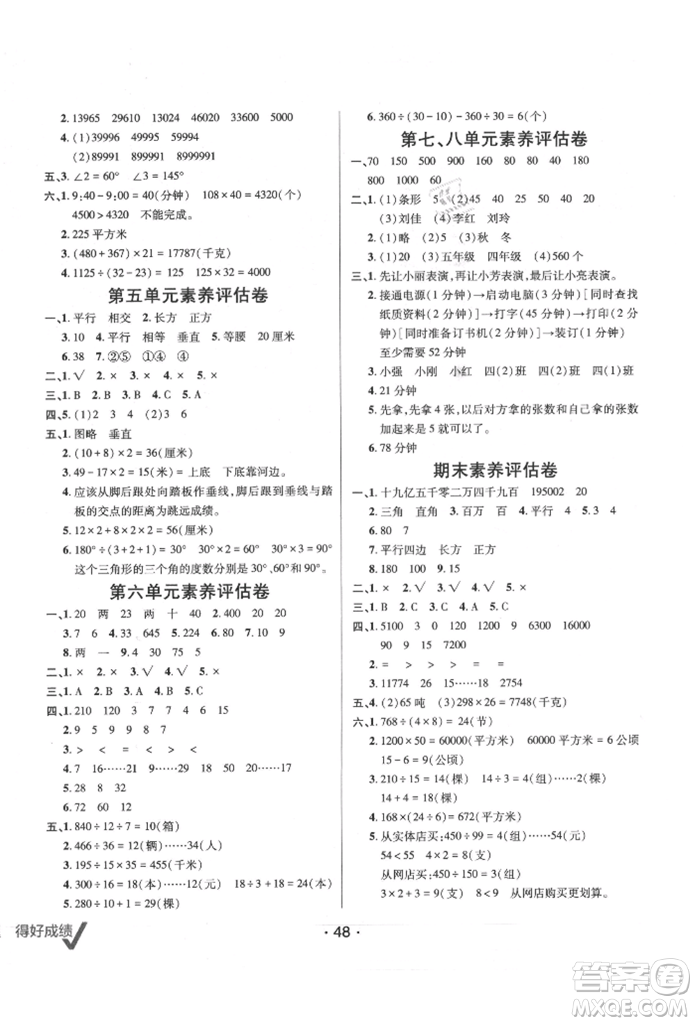 新疆青少年出版社2021同行課課100分過關作業(yè)四年級數(shù)學上冊人教版參考答案