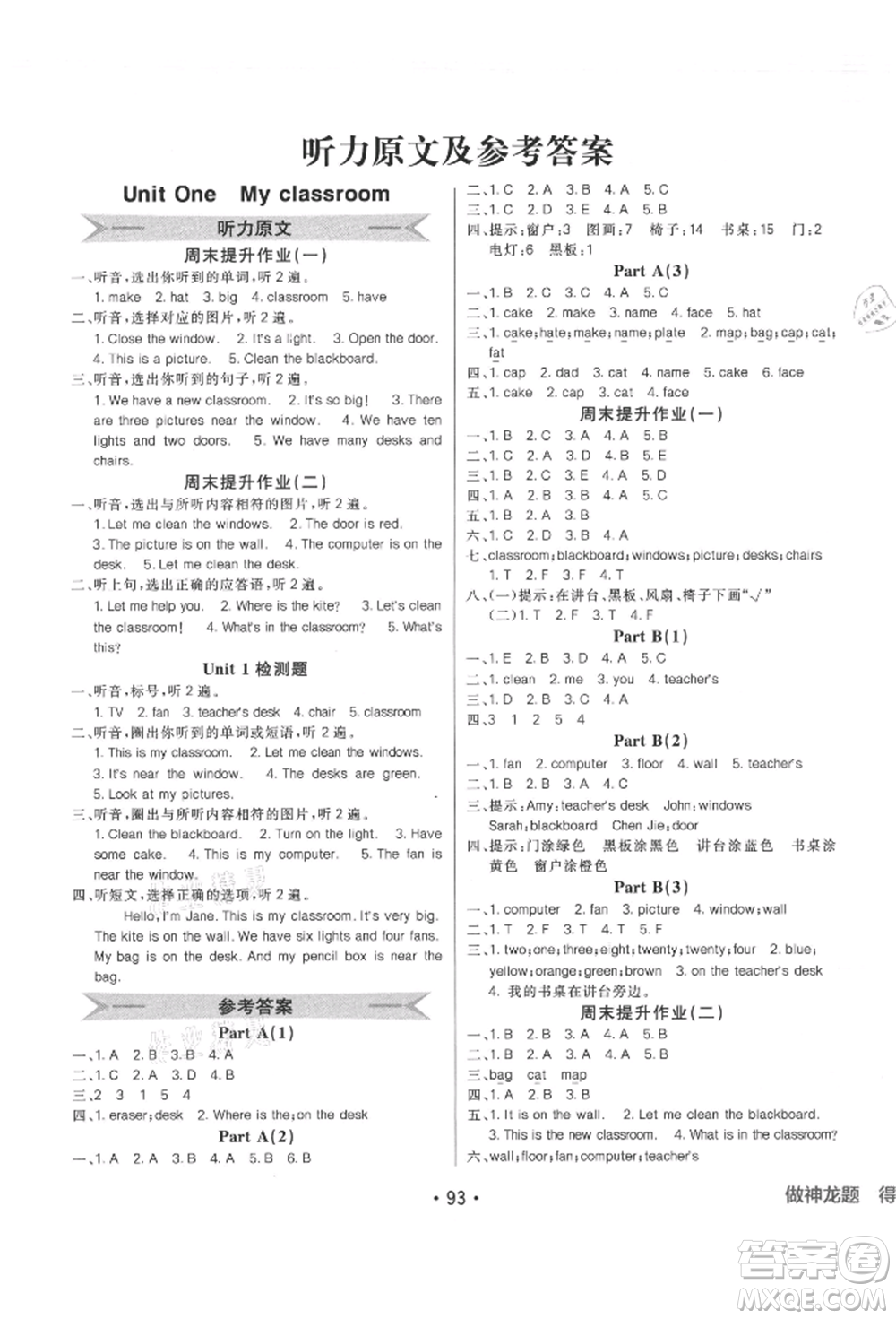 新疆青少年出版社2021同行課課100分過關(guān)作業(yè)四年級英語上冊人教版參考答案