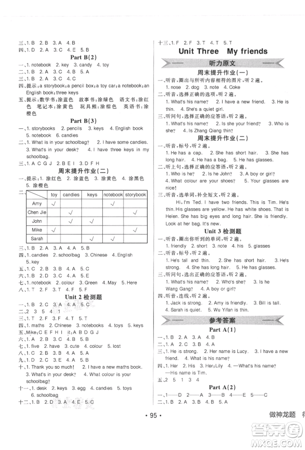 新疆青少年出版社2021同行課課100分過關(guān)作業(yè)四年級英語上冊人教版參考答案