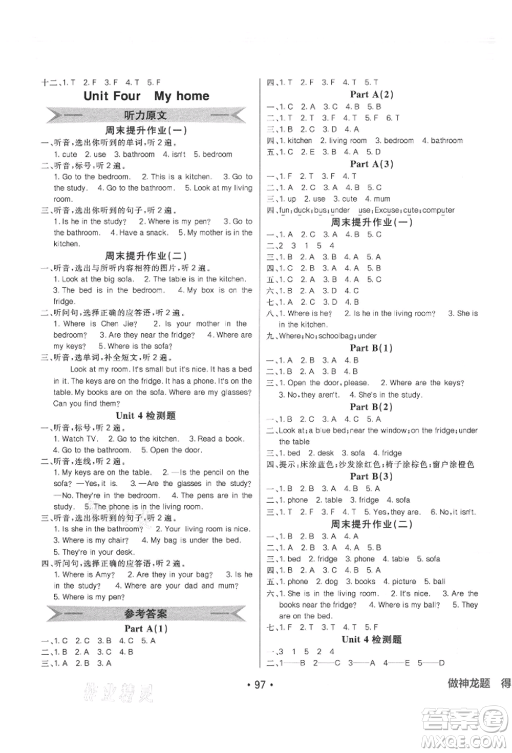 新疆青少年出版社2021同行課課100分過關(guān)作業(yè)四年級英語上冊人教版參考答案