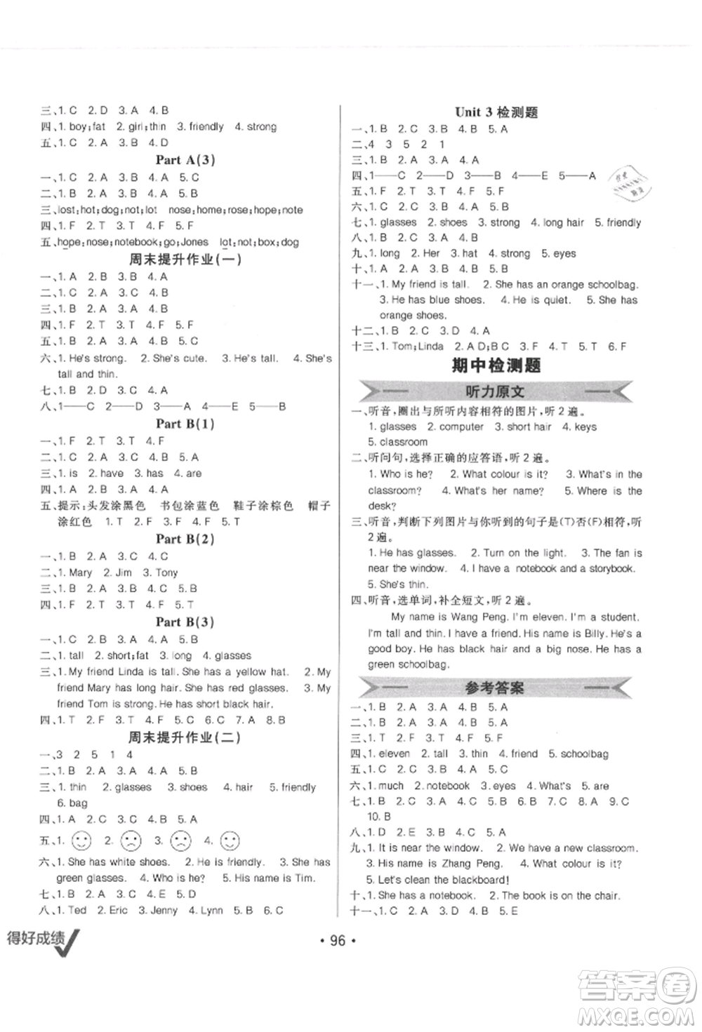 新疆青少年出版社2021同行課課100分過關(guān)作業(yè)四年級英語上冊人教版參考答案