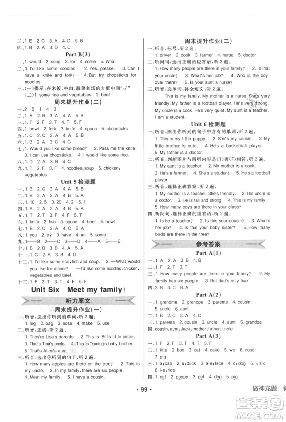 新疆青少年出版社2021同行課課100分過關(guān)作業(yè)四年級英語上冊人教版參考答案