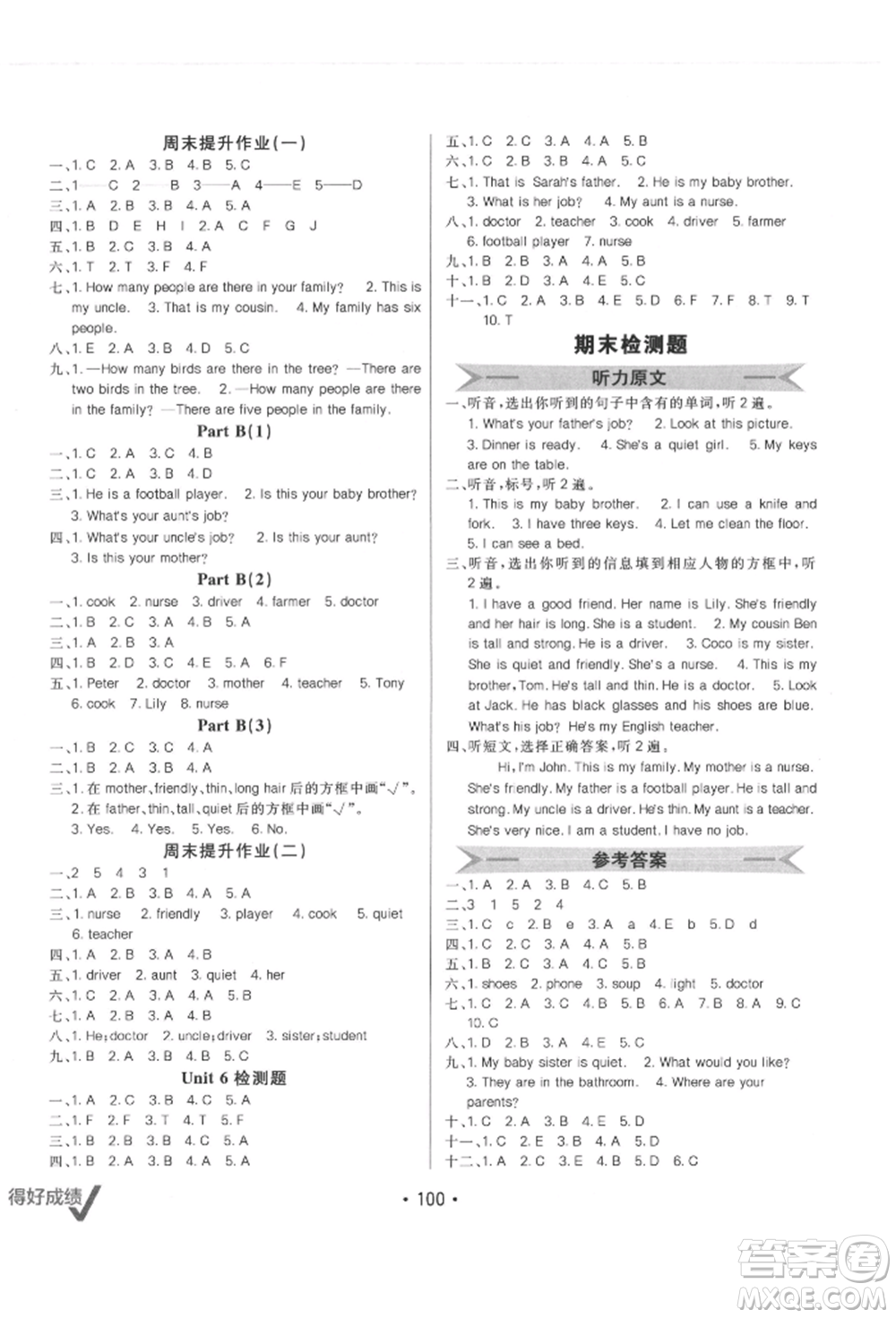 新疆青少年出版社2021同行課課100分過關(guān)作業(yè)四年級英語上冊人教版參考答案