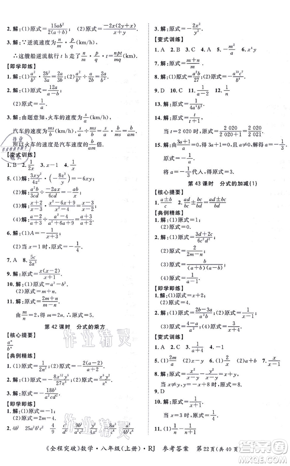 延邊大學(xué)出版社2021思而優(yōu)教育全程突破八年級(jí)數(shù)學(xué)上冊(cè)R人教版答案