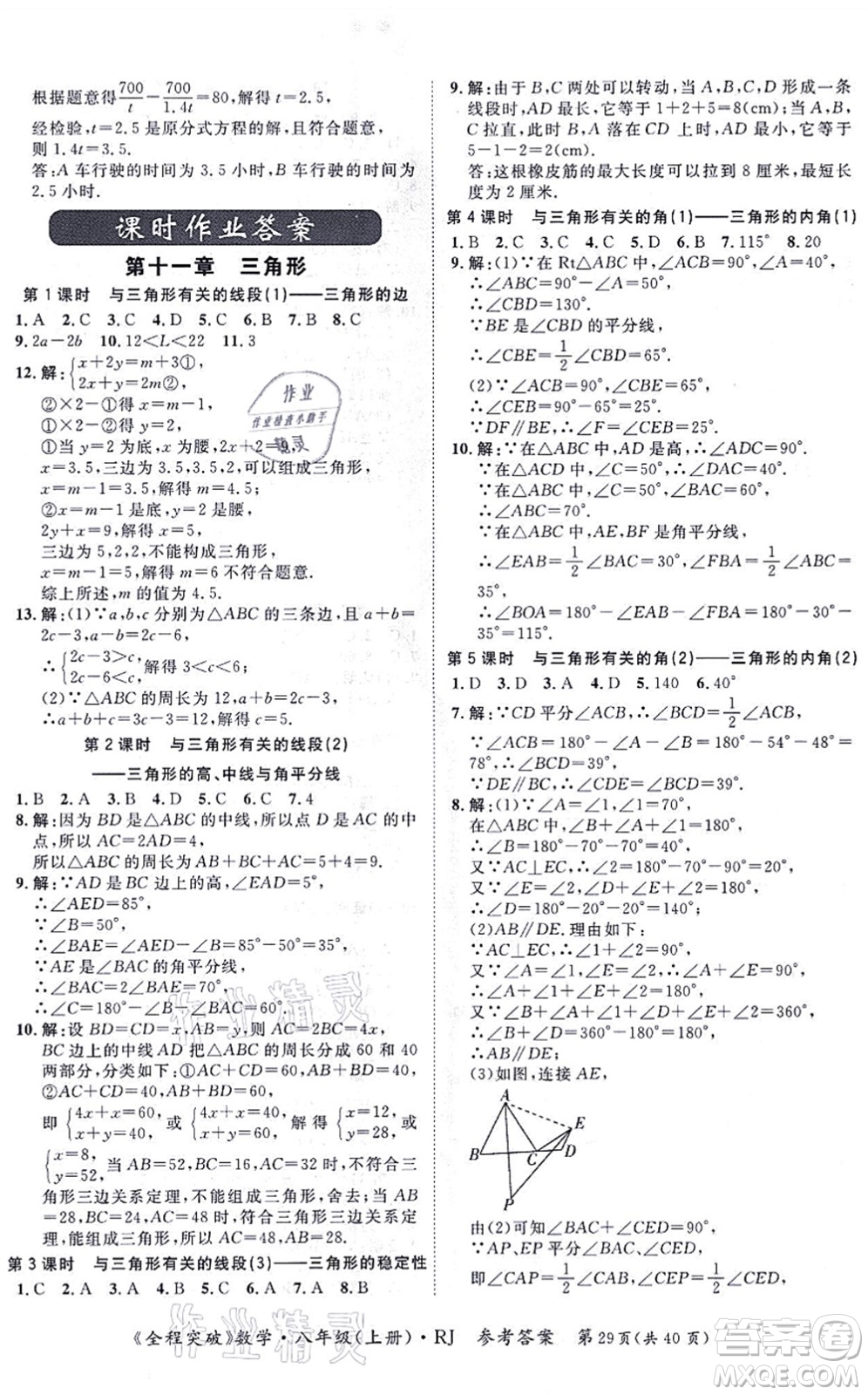 延邊大學(xué)出版社2021思而優(yōu)教育全程突破八年級(jí)數(shù)學(xué)上冊(cè)R人教版答案
